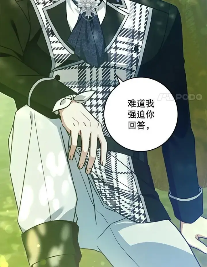 漫画《请给我奶嘴》88.不讨厌第8张图
