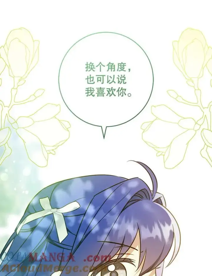 漫画《请给我奶嘴》88.不讨厌第81张图