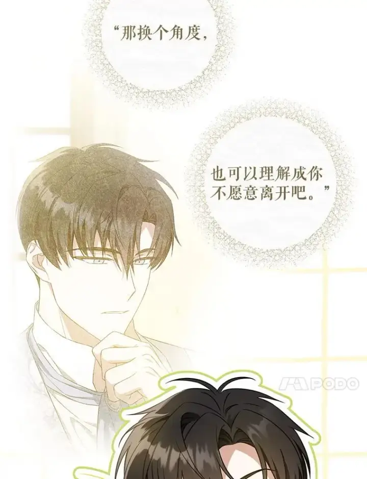 漫画《请给我奶嘴》88.不讨厌第83张图