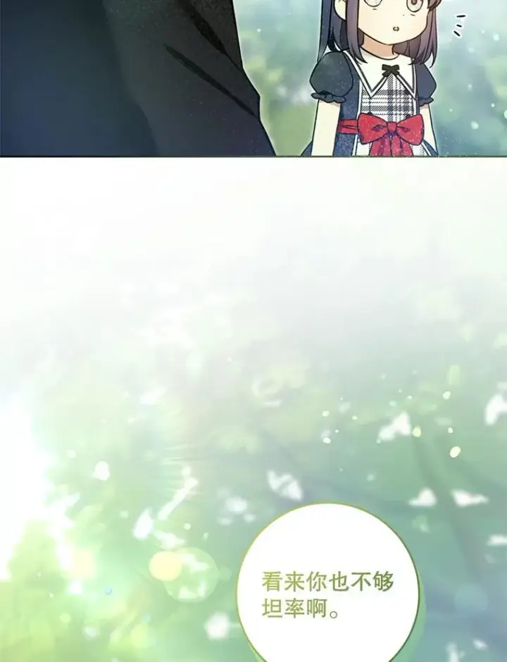 漫画《请给我奶嘴》88.不讨厌第88张图