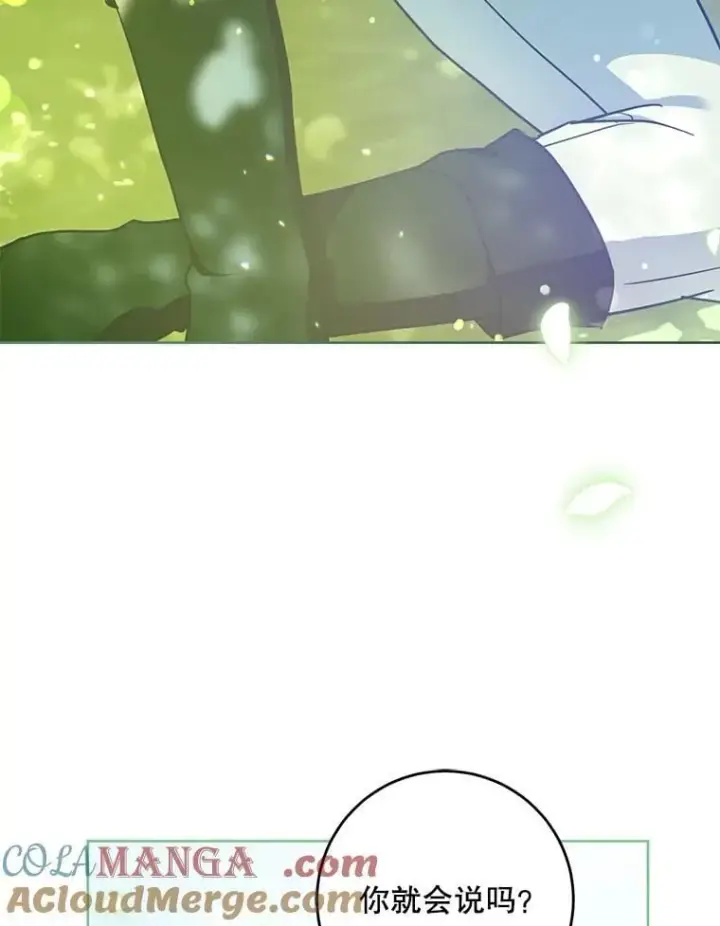 漫画《请给我奶嘴》88.不讨厌第9张图