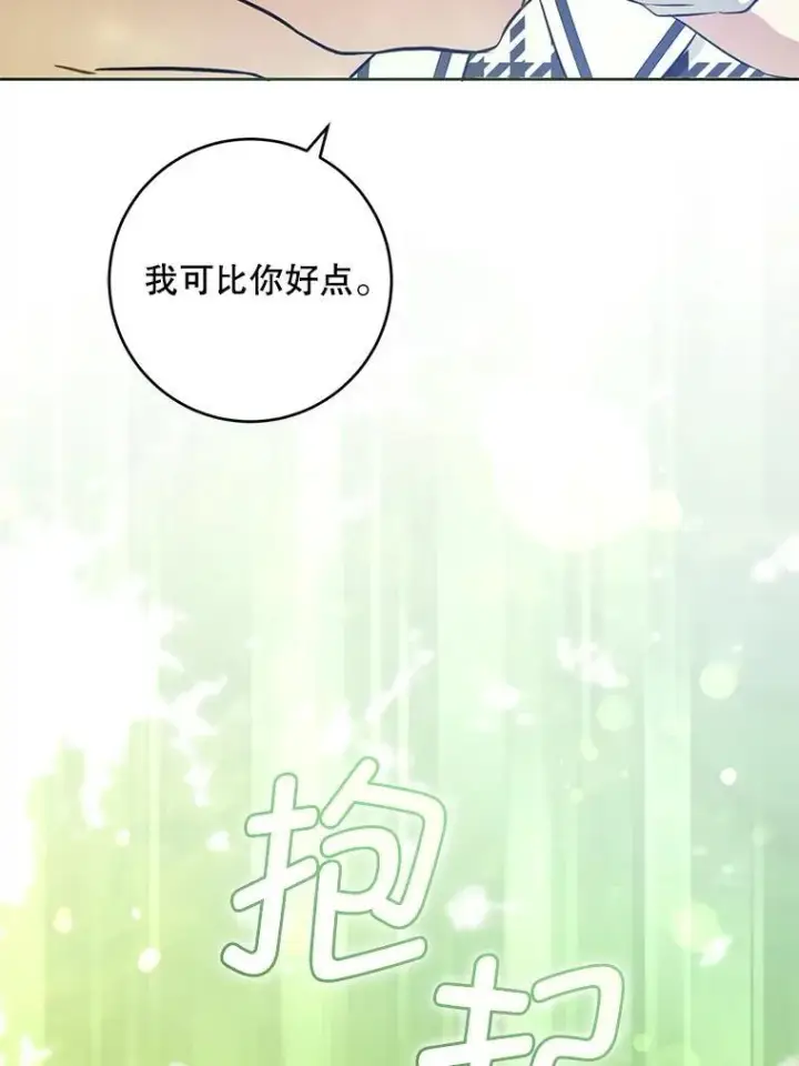 漫画《请给我奶嘴》88.不讨厌第92张图