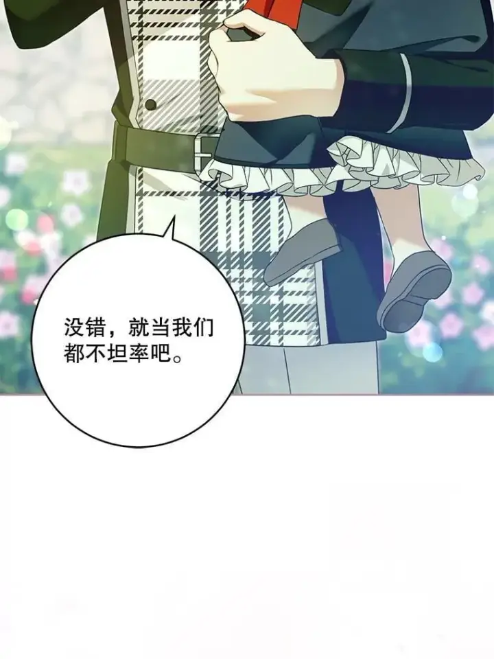 漫画《请给我奶嘴》88.不讨厌第94张图
