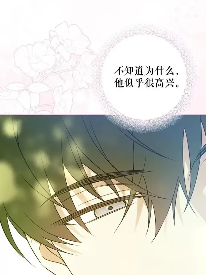 漫画《请给我奶嘴》88.不讨厌第95张图