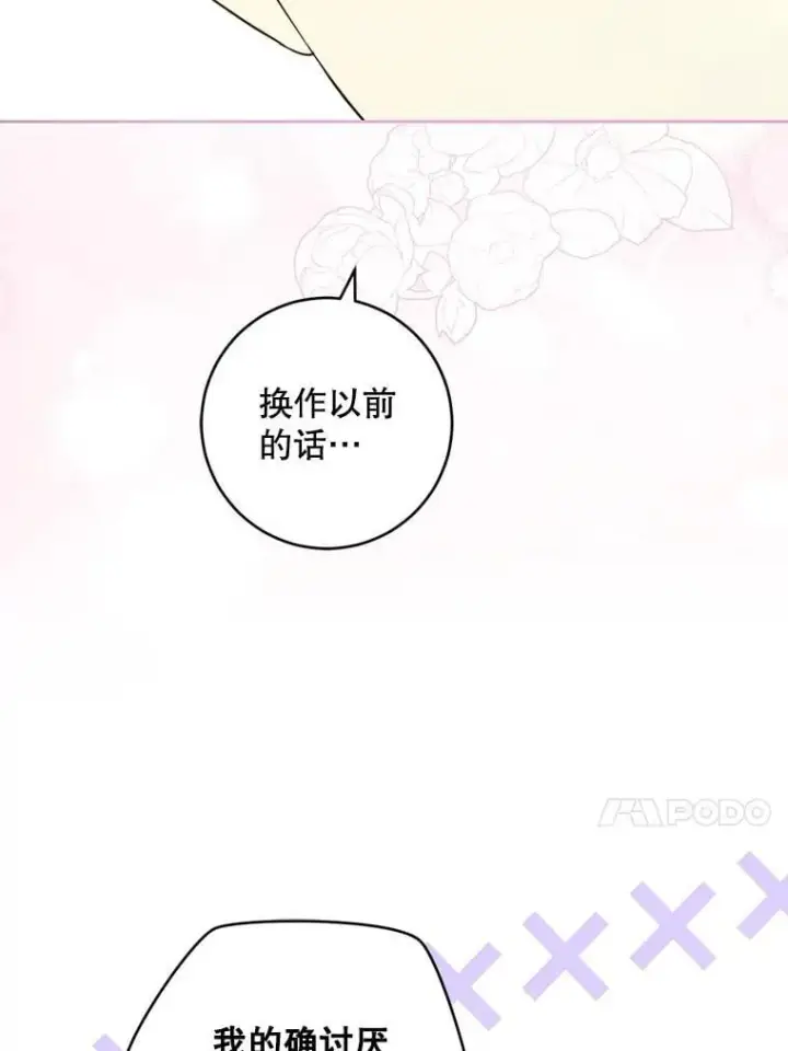 漫画《请给我奶嘴》88.不讨厌第96张图