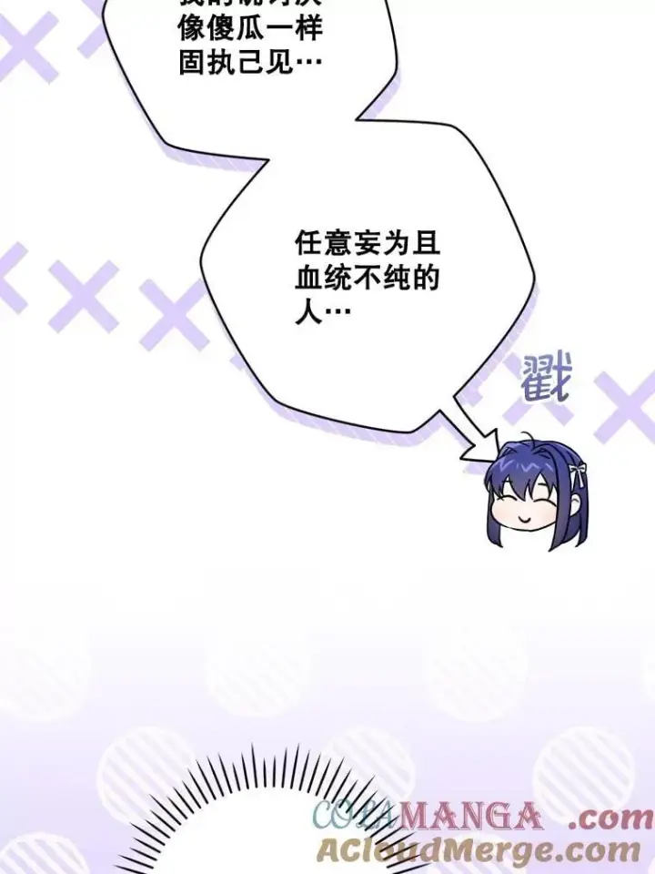 漫画《请给我奶嘴》88.不讨厌第97张图