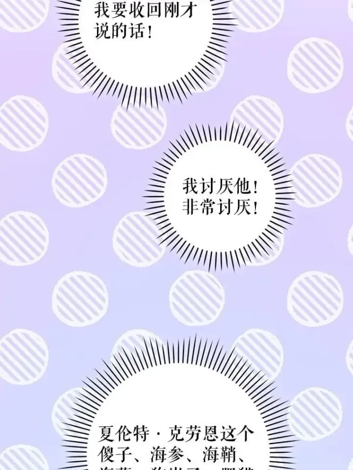 漫画《请给我奶嘴》88.不讨厌第98张图
