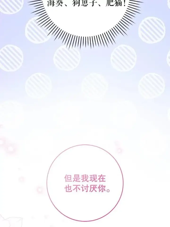 漫画《请给我奶嘴》88.不讨厌第99张图