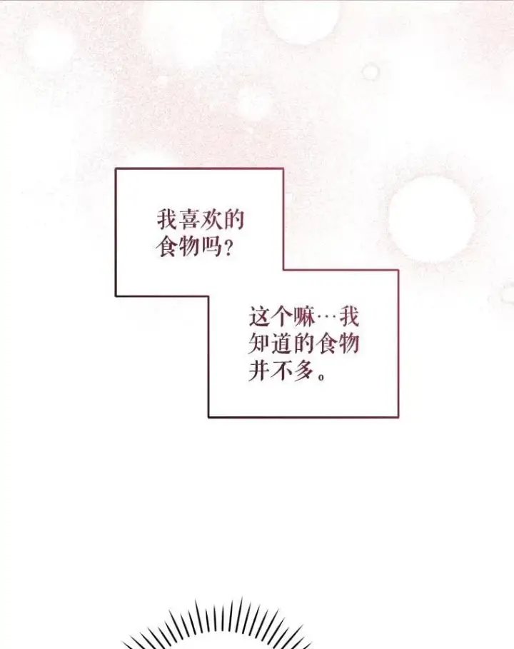漫画《请给我奶嘴》87.问答第102张图