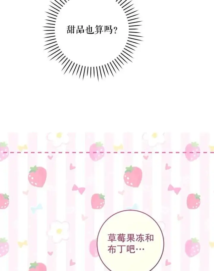 漫画《请给我奶嘴》87.问答第103张图