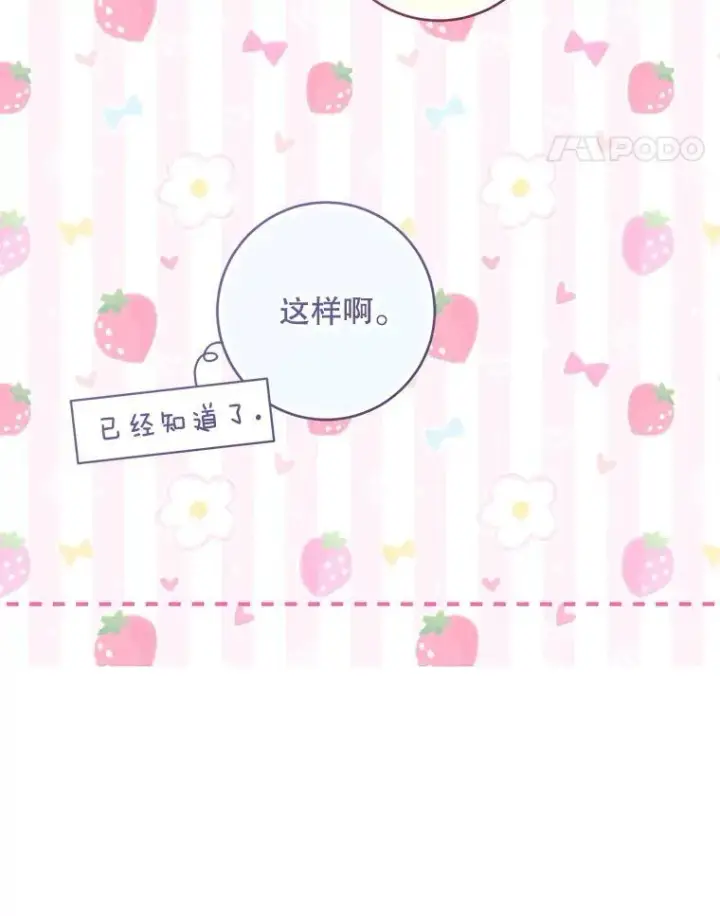 漫画《请给我奶嘴》87.问答第104张图