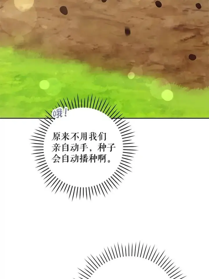漫画《请给我奶嘴》87.问答第106张图