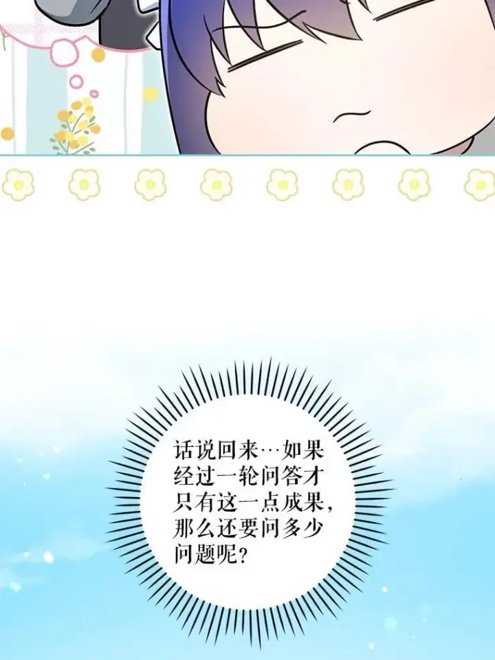 漫画《请给我奶嘴》87.问答第108张图