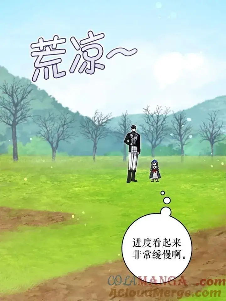 漫画《请给我奶嘴》87.问答第109张图