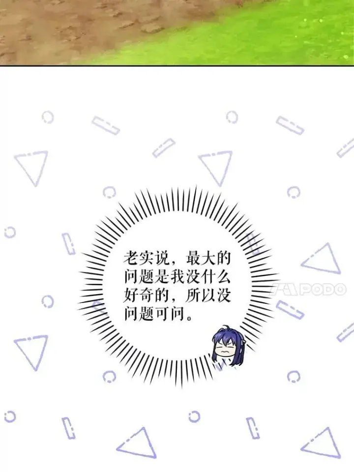 漫画《请给我奶嘴》87.问答第110张图