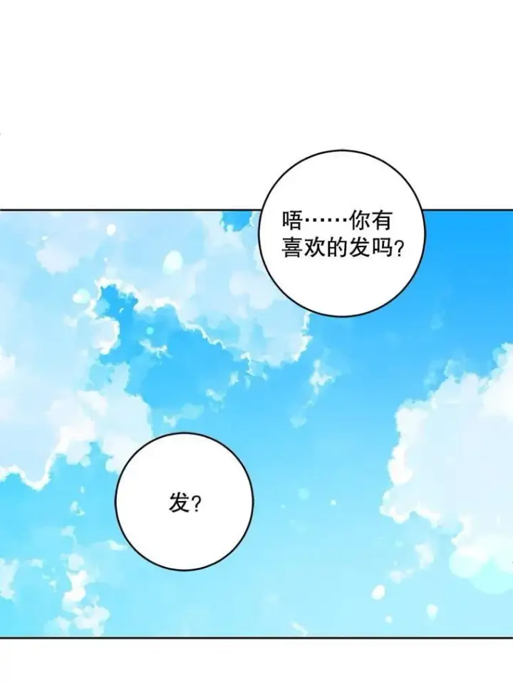 漫画《请给我奶嘴》87.问答第111张图