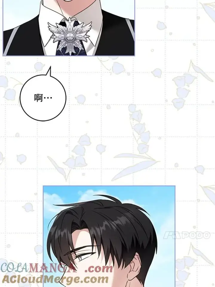 漫画《请给我奶嘴》87.问答第113张图