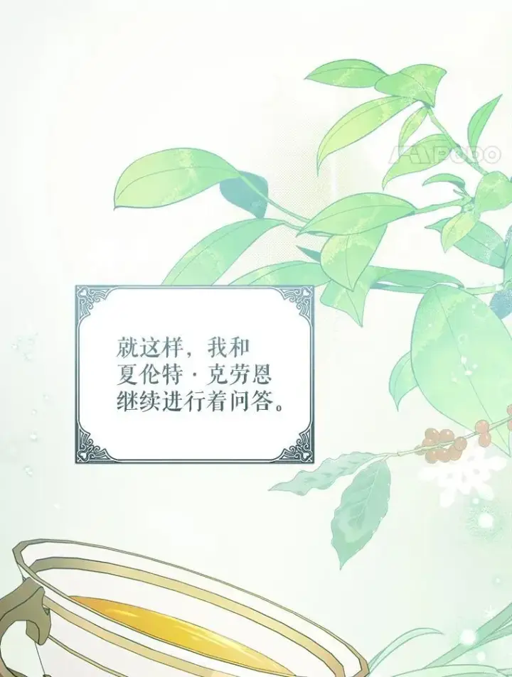 漫画《请给我奶嘴》87.问答第120张图