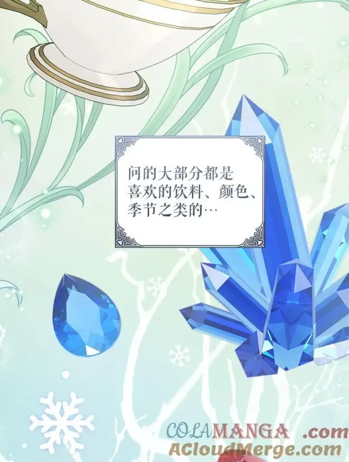 漫画《请给我奶嘴》87.问答第121张图