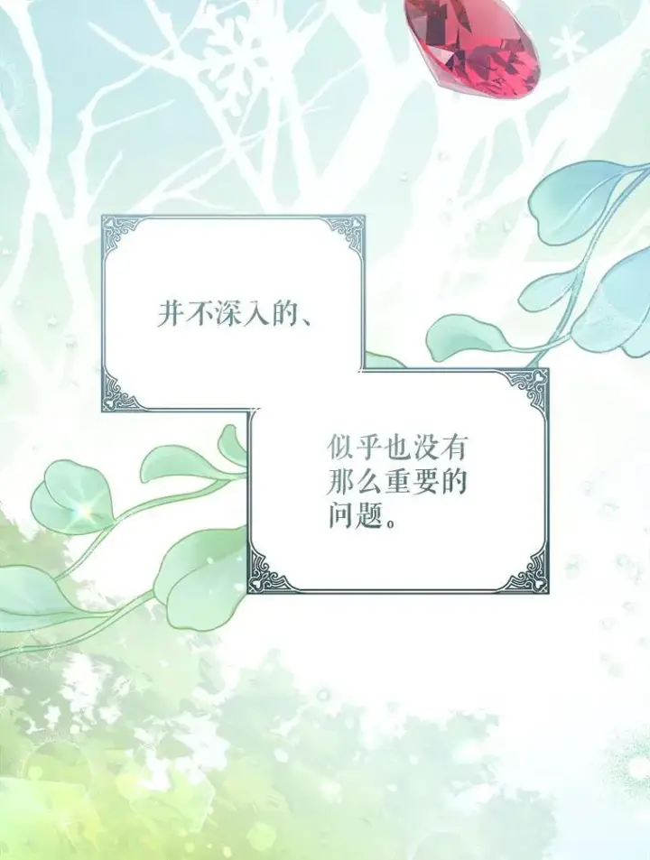 漫画《请给我奶嘴》87.问答第122张图
