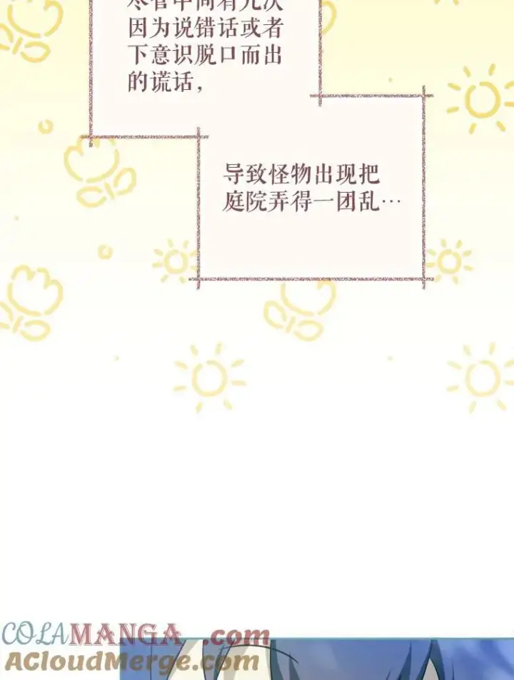 漫画《请给我奶嘴》87.问答第125张图