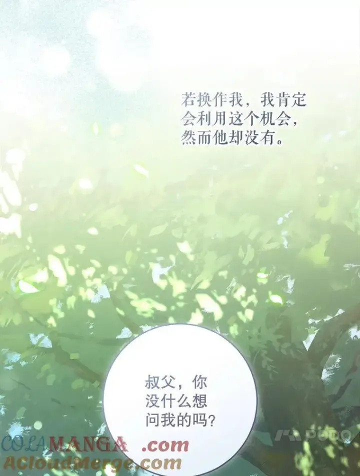漫画《请给我奶嘴》87.问答第129张图