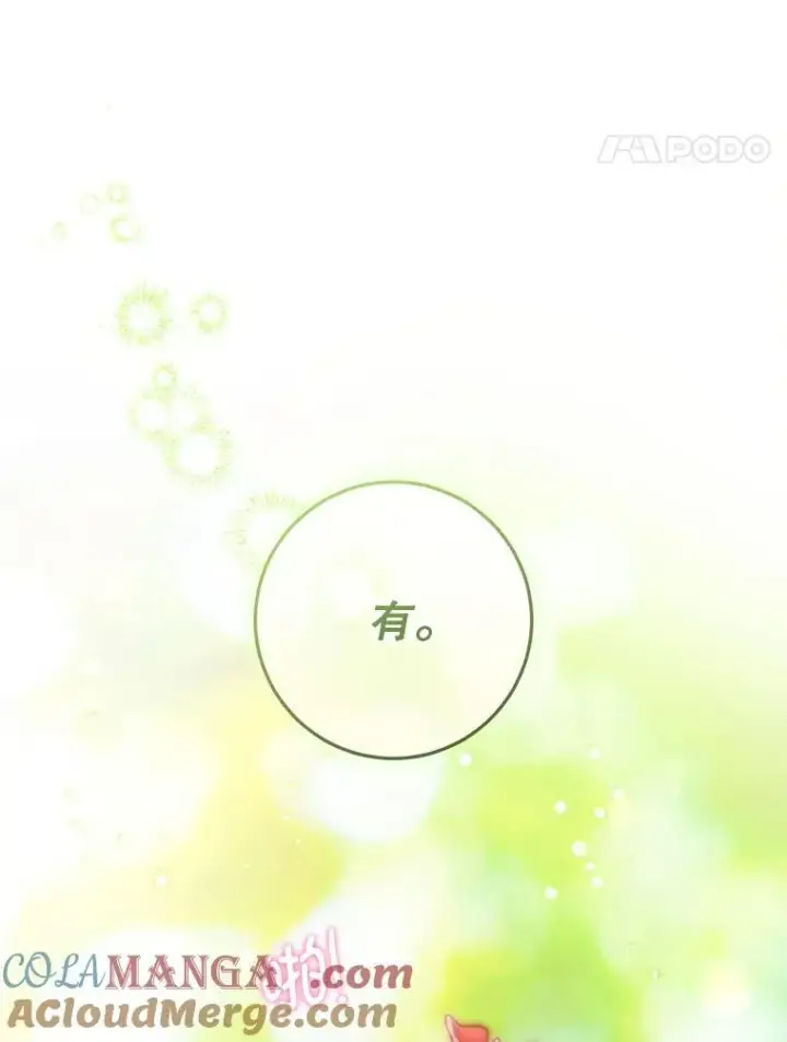 漫画《请给我奶嘴》87.问答第133张图