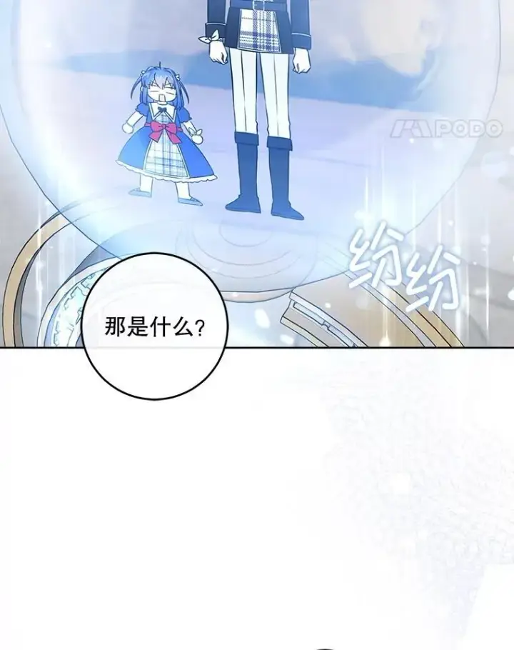 漫画《请给我奶嘴》87.问答第15张图
