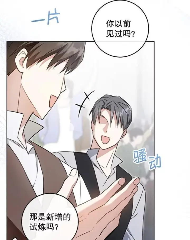 漫画《请给我奶嘴》87.问答第16张图