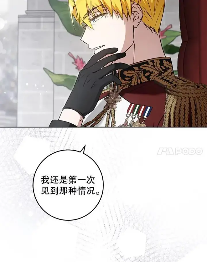 漫画《请给我奶嘴》87.问答第18张图