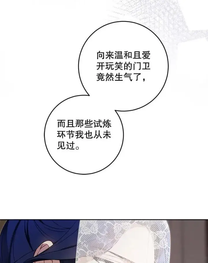 漫画《请给我奶嘴》87.问答第19张图