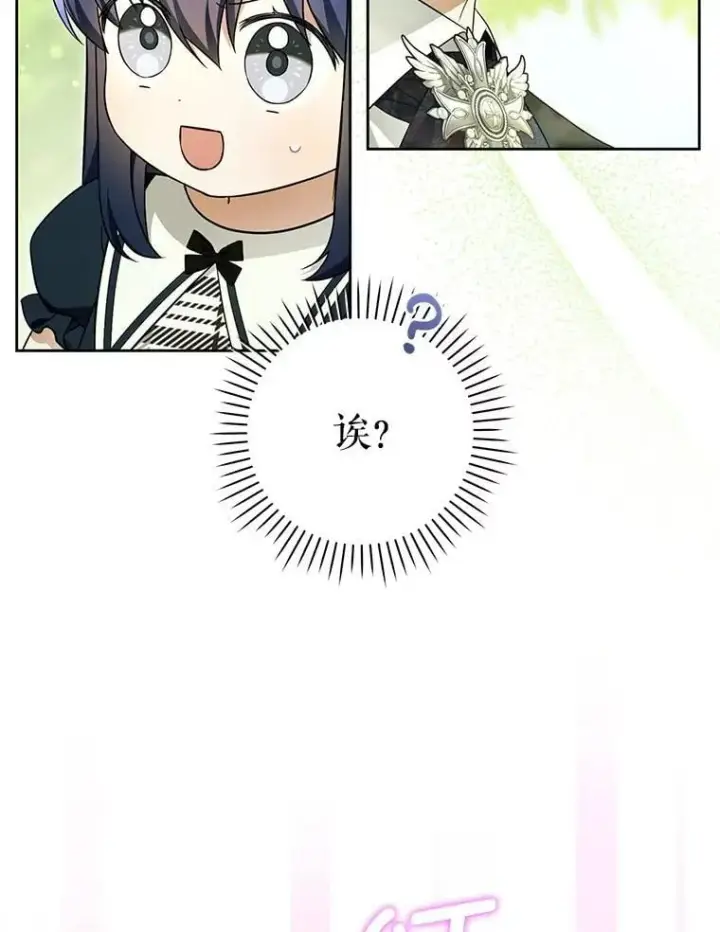 漫画《请给我奶嘴》87.问答第2张图