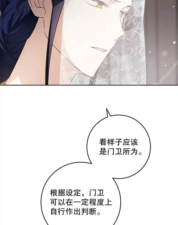 漫画《请给我奶嘴》87.问答第20张图