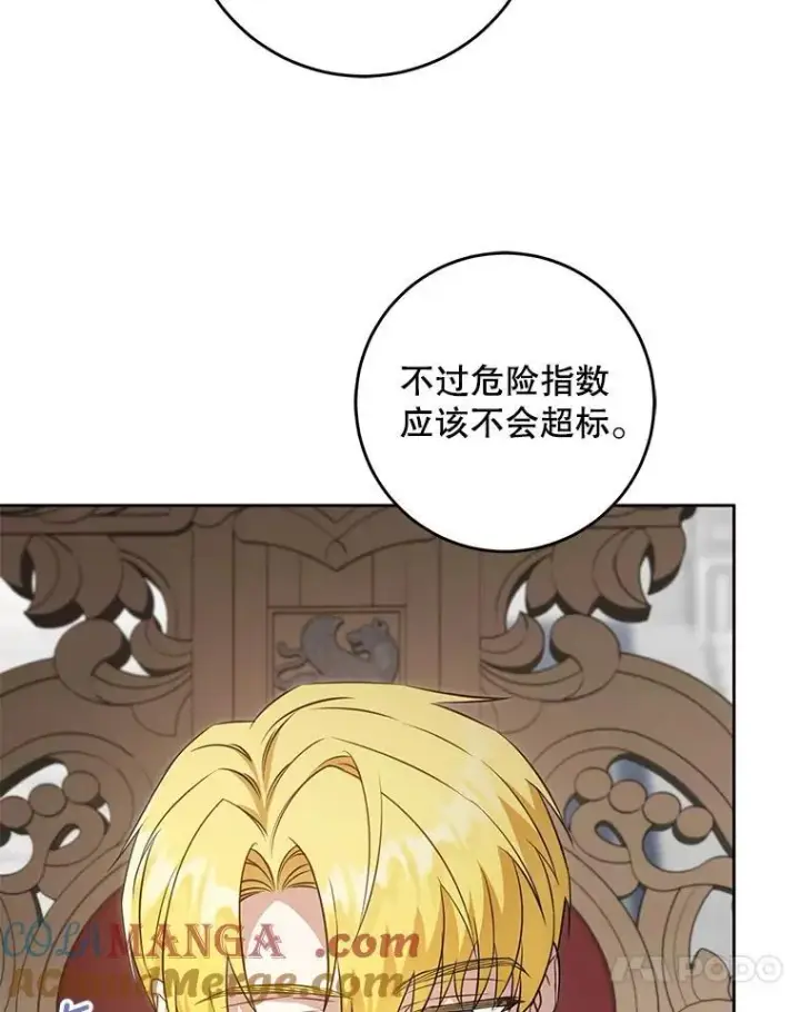 漫画《请给我奶嘴》87.问答第21张图