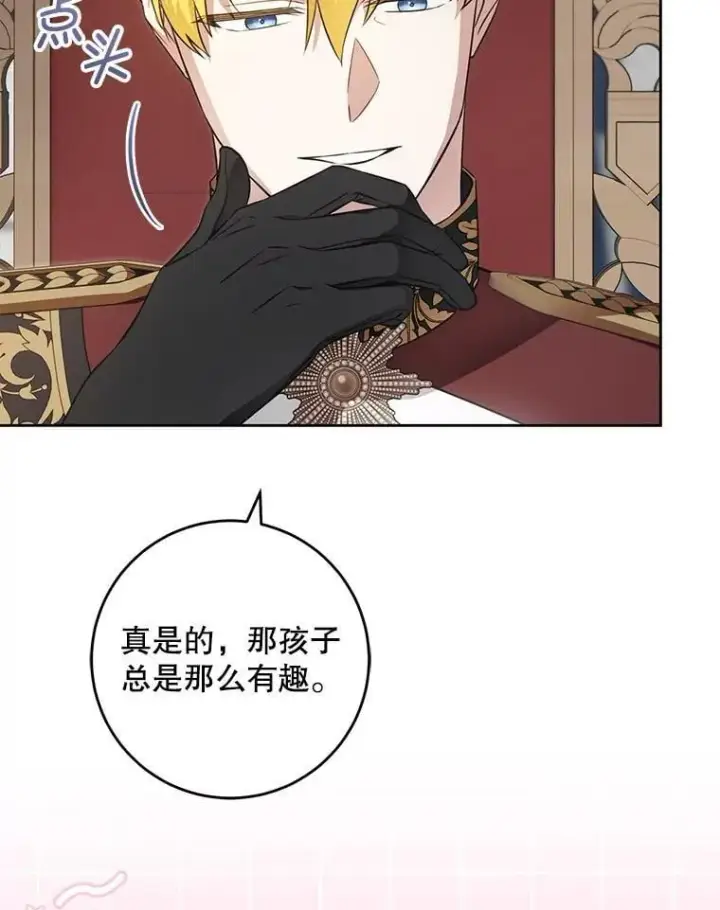 漫画《请给我奶嘴》87.问答第22张图