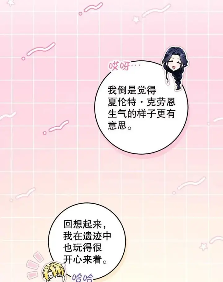 漫画《请给我奶嘴》87.问答第23张图
