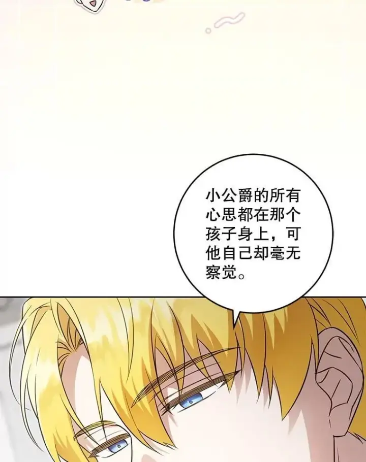 漫画《请给我奶嘴》87.问答第24张图