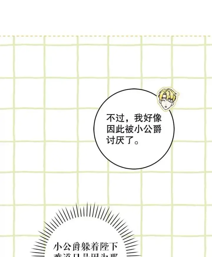 漫画《请给我奶嘴》87.问答第26张图