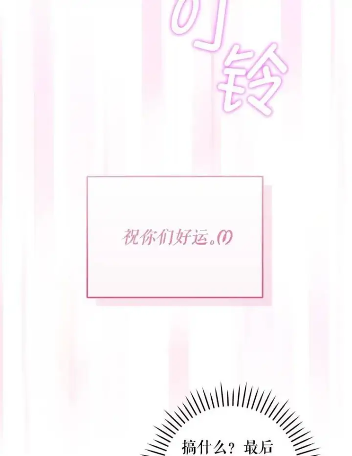 漫画《请给我奶嘴》87.问答第3张图