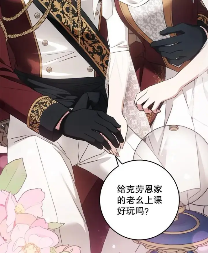 漫画《请给我奶嘴》87.问答第30张图