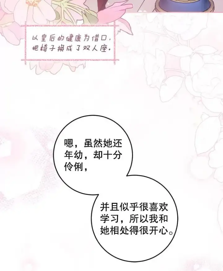 漫画《请给我奶嘴》87.问答第31张图