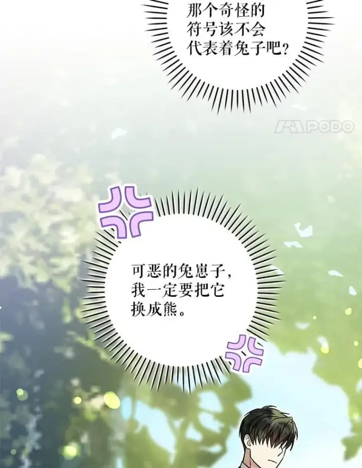 漫画《请给我奶嘴》87.问答第4张图