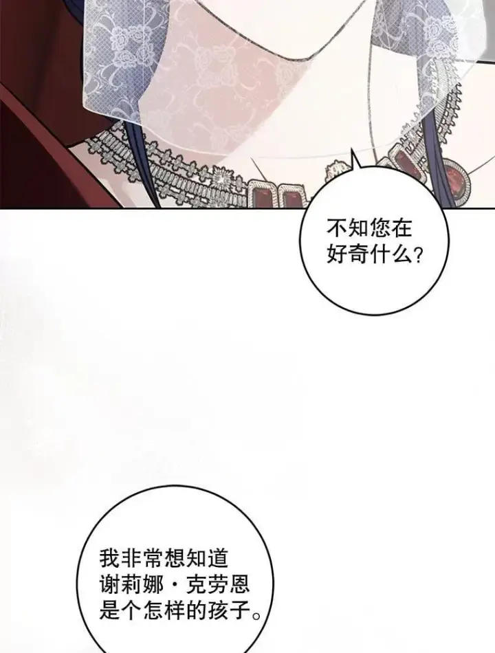 漫画《请给我奶嘴》87.问答第46张图