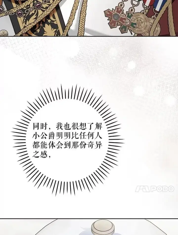 漫画《请给我奶嘴》87.问答第48张图