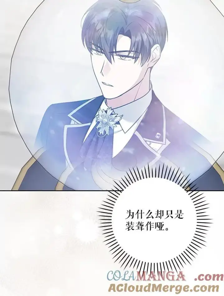 漫画《请给我奶嘴》87.问答第49张图