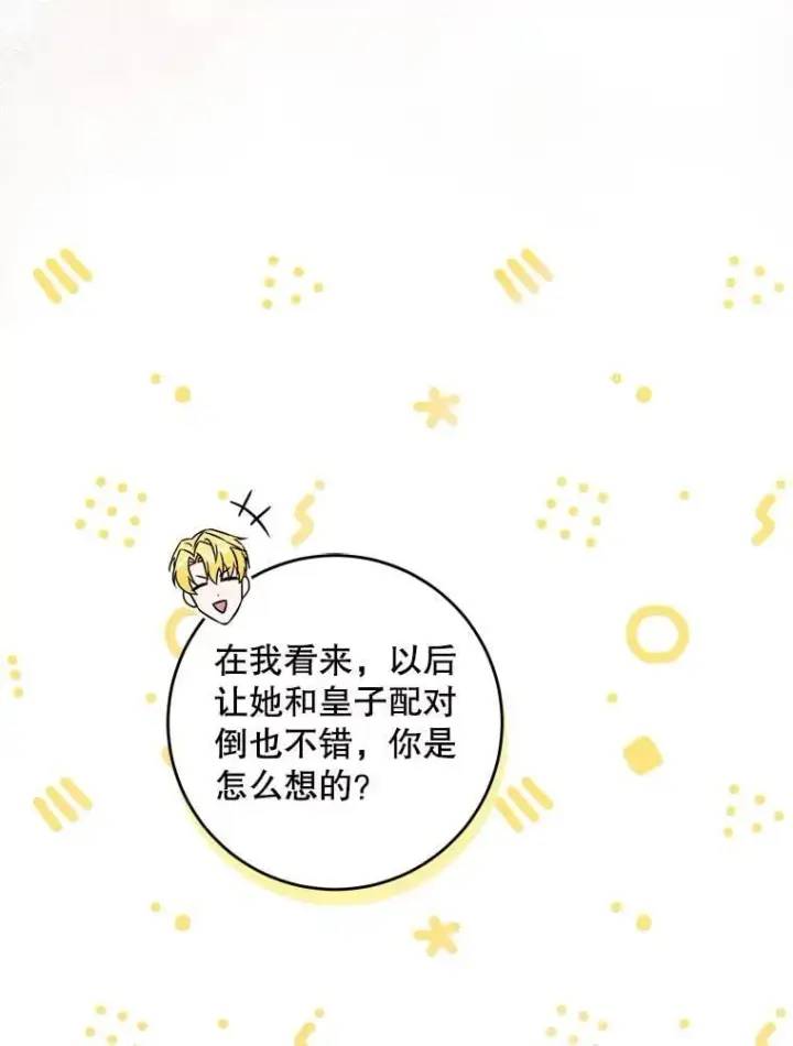 漫画《请给我奶嘴》87.问答第50张图