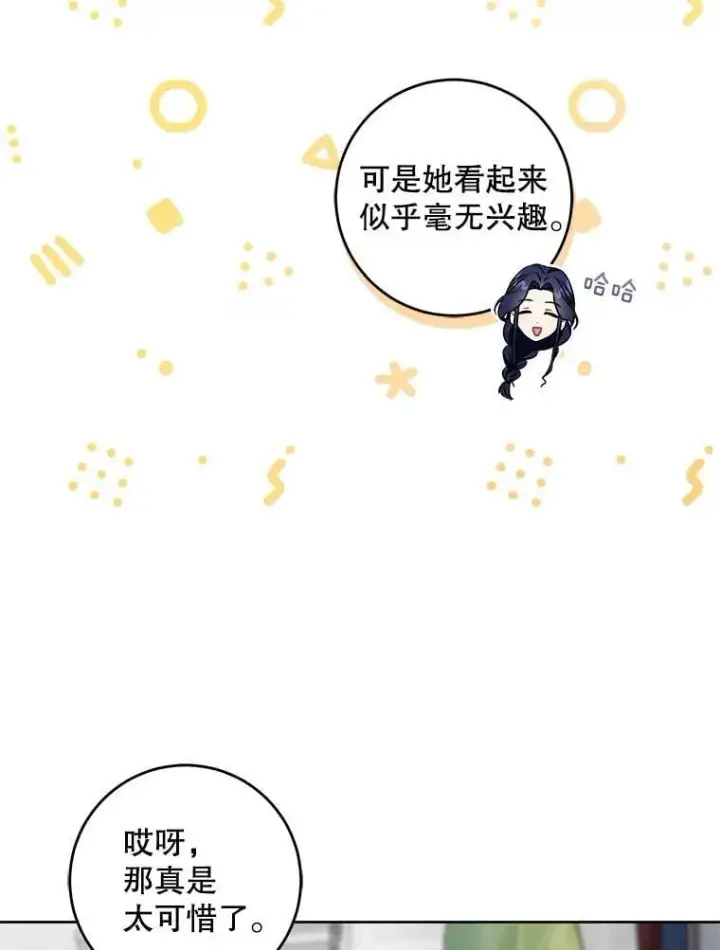 漫画《请给我奶嘴》87.问答第51张图