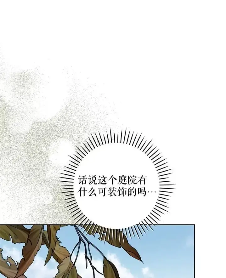 漫画《请给我奶嘴》87.问答第6张图