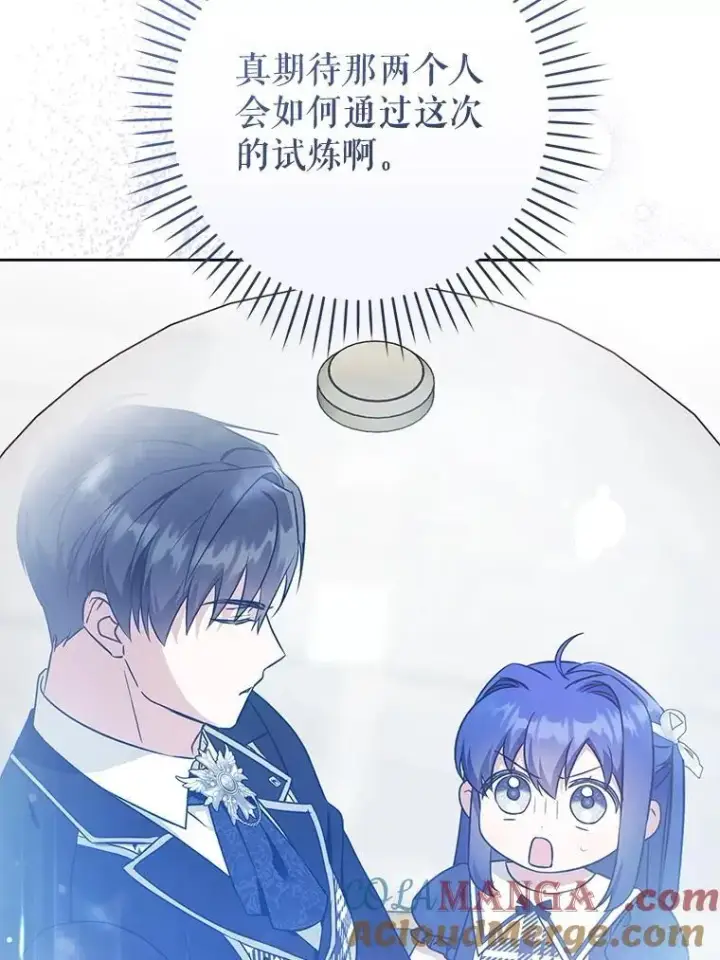 漫画《请给我奶嘴》87.问答第65张图