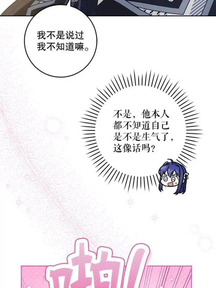 漫画《请给我奶嘴》87.问答第70张图